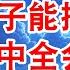 造反是必然的 包子能撑多久 四中全会变数 内部一盘散沙 中共无力维稳 翟山鹰 老翟脱口秀
