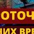 Нил Мироточивый Афонский о последних временах