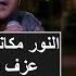 تعليم عزف اغنية مدحت صالح النور مكانة فى القلوب بيانو من فيلم امير الظلام
