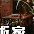 角落藝術家 江坤起 知定講堂 曹興誠 EP53