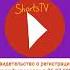 Свидетельство о регистрации 27 07 2023 Shortstv Shorts свидетельство