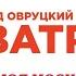 Ты моя Москва