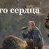 ЭСКАБЕЧЕ ИЗ ОЛЕНЬЕГО СЕРДЦА Way Of The Hunter 1
