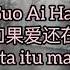 Ru Guo Ai Hai Zai Female 如果爱还在 Jika Cinta Itu Masih Ada Yu Zhong Bai He 雨中百合 Lyrics