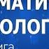 Как стать безумно счастливым Гари Дуглас Сюзанна Миттермайер
