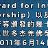 第三世多杰羌佛辦公室公告 第六十二號公告 2022年2月6日