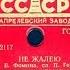 НЕ ЖАЛЕЮ исп КЛАВДИЯ ШУЛЬЖЕНКО Оркестр