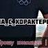 Goro Прошу внемание Кому то желаю добра Кому то бабла Кому то моями Премьера трека 2021