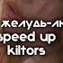 Cmh рома желудь люби меня Speed Up