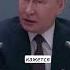 Придурки Ой извините пожалуйста Путин о странах Запада путин запад санкции