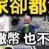 200万亿存款的真相 中国人为什么都没钱 银行危机即将爆发 翟山鹰 老翟开讲