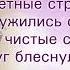 Розовый сон стихи Александр Гросс