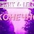 Johnny LeRon Бродяжная Жизнь Single 2018