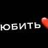 Стеклянная GUMA Footage For Tiktok
