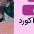 اجرای آهنگ بی احساس شادمهر عقیلی با گیتار