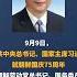 习近平就朝鲜国庆75周年向朝鲜最高领导人金正恩致贺电