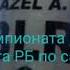 Выступление титуловонного бойца из Беларуси по прозвищу Бургос UFC UFC221