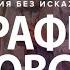 Серафим Саровский СерафимСаровский школаСорадение