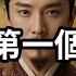 中國第一個皇帝 他的陵墓可能比金字塔還要大但至今都不敢挖 因为内部的描述太可怕 老高與小茉 Mr Mrs Gao