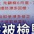 各國大撒幣 經濟真好轉 美失業率破表 美企股東拋售 美股卻節節攀升 V轉或W型 美股演哪齣戲 20200630 第4 8段 股市現場 鄭明娟 陳國清