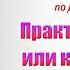 Мастерски орудуем словечком Will или как сказать Я не буду этого делать на английском языке