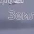 ВИА ЛЕЙСЯ ПЕСНЯ РОДНАЯ ЗЕМЛЯ