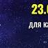 Что принесет Ретро Меркурий в каждому знаку Зодиака в самый тормозной период 23 08 15 09 2023