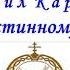 Архимандрит Рафаил Карелин Путь к истинному счастью