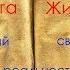 Книга жизни практика трансформации твоей проблемы
