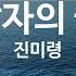 KY ENTERTAINMENT 남자의 꿈 진미령 KY 4700 KY Karaoke