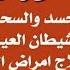 اقوى سورة لعلاج امراض العين سورة الشورى مكرره قاهرة للعين والسحر والحسد وعلاج امراض البشره والوجه