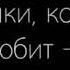 Расстались с парнем