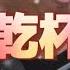長渕剛 乾杯 結婚式 祝杯 乾杯 長渕剛 結婚式