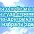 Христианский стих О если бы о небе мы мечтали