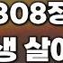 새찬송가 308장 내 평생 살아온 길