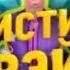 Супердискотека 90 х 2011 Часть 2 Первый Канал