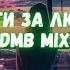 Юлия Савичева Прости За Любовь Drum Bass Club Remix DMB Remix 2025 Artemporadomoy