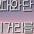 버스커 버스커 Busker Busker 벚꽃 엔딩 가사 Lyrics