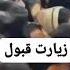 فیلمی دیگری منتشر شده که در آن مردهای عراقی خود را به زنان ایرانی می چسبانند