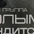 Песни русского шансона Группа Колыма Бандитские жёны