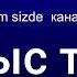 Орыс тілі 2 Сабақ Talǵam Sizde