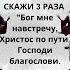 Эти слова творят чудеса мем господь молитва символверы божьяпомощь верую