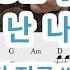 기타 중급 234강 너에게 난 나에게 넌 자탄풍 전주및 전곡 배우기