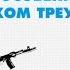 Что особенного в Бермудском треугольнике Научпок