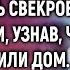 Живые Истории Готовь комнату да побольше Теперь я буду жить у вас Заявилась свекровь Но спуст