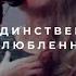 Мой единственный возлюбленный Утренняя молитва 20 04 20 L Прославление Ачинск