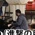 I Played SASAGEYO ATTACK ON TITAN OP 3 On Piano In Public
