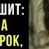 МИЛЛИОНЕР ОТВЕЧАЕТ НА ЗВОНОК И СЛЫШИТ ПАПА МАМА УПАЛА В ОБМОРОК ПОТОМУ ЧТО У НАС НЕТ ЕДЫ