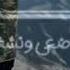 سلطان العماني مصطفى إبراهيم عوفني