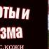Сильный ритуал Верни себе молодость красоту и сексуальность Стань Королевой